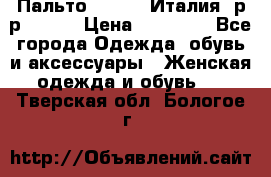 Пальто. Kenzo. Италия. р-р 42-44 › Цена ­ 10 000 - Все города Одежда, обувь и аксессуары » Женская одежда и обувь   . Тверская обл.,Бологое г.